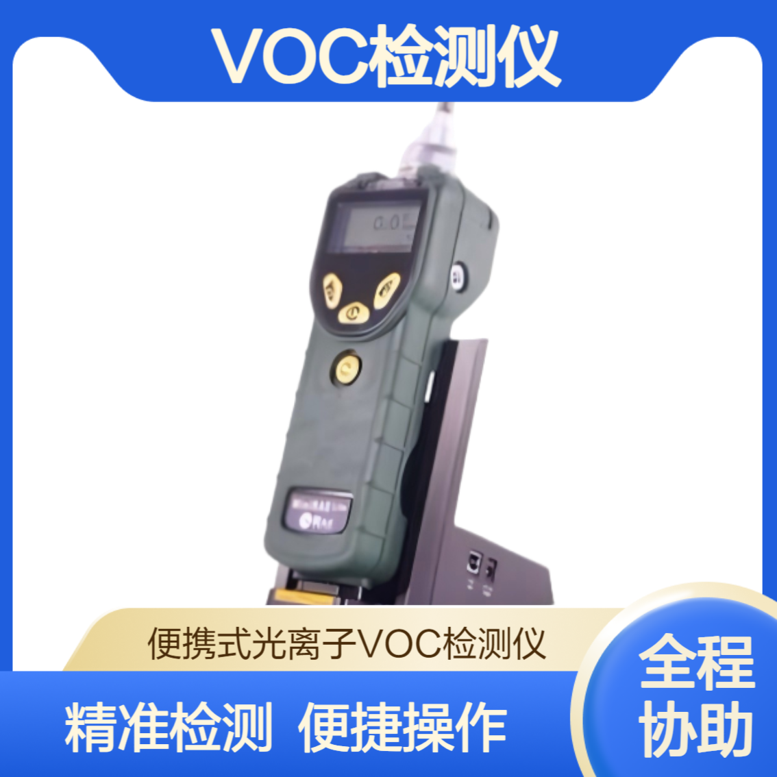 手持 式PID检测器 新业 泵吸式 PGM-7300 MiniRAE Lite VOC检测仪