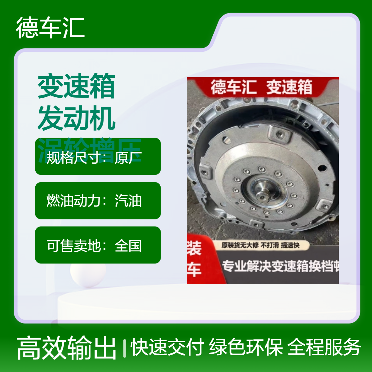 日产天籁2.5变速箱 丰田2TR发动机 途胜1.6T涡轮增压等全车件