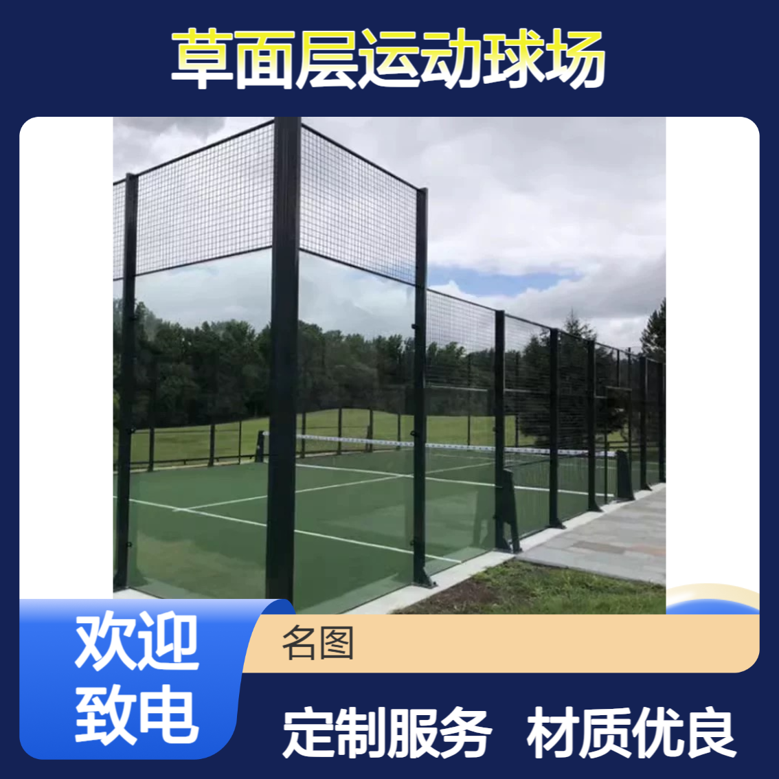 奥禾板式网球场 Q235钢材质 防爆钢化玻璃定制 卷曲草面层运动球场