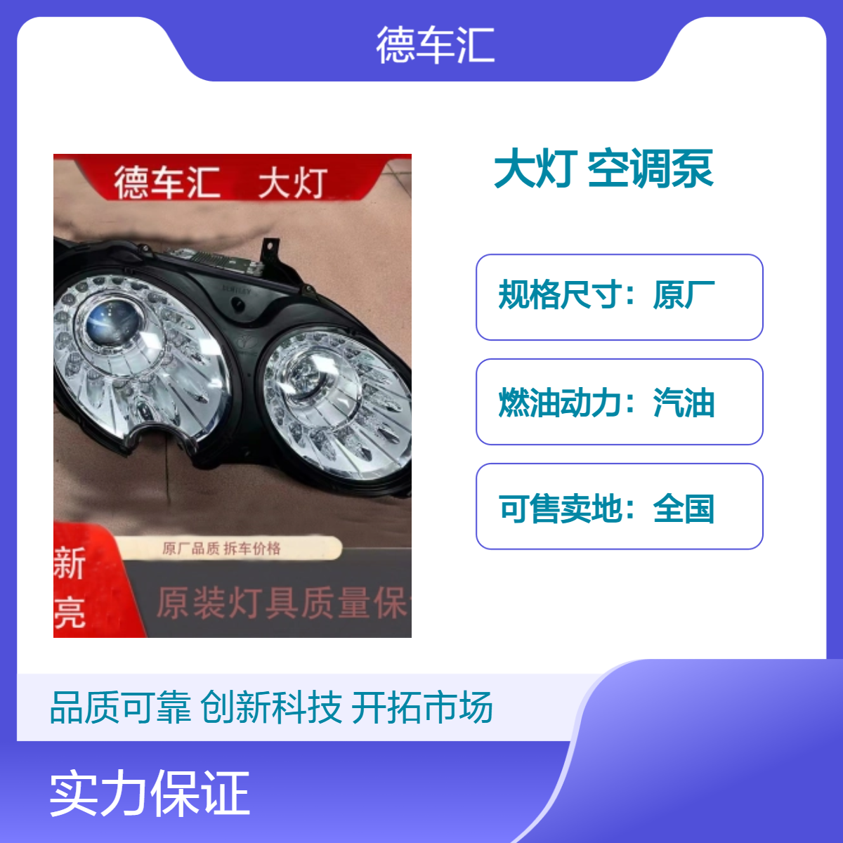 奥迪Q7大灯 广汽传祺GS8 哈弗H6 发动机 变速箱 方向机空调泵