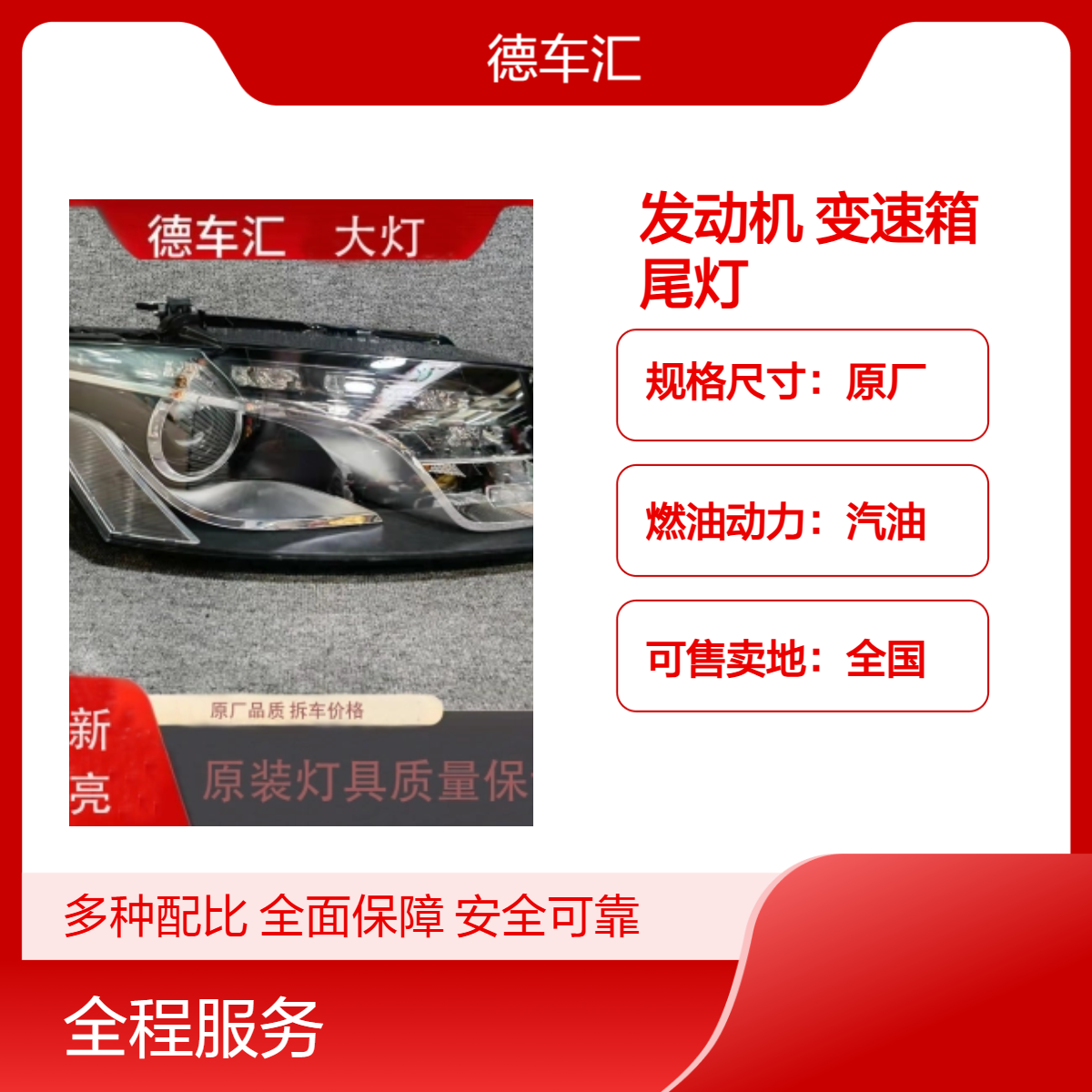 路虎3.0T发动机 陆风X7 2.0T全新变速箱奔驰R300大灯尾灯