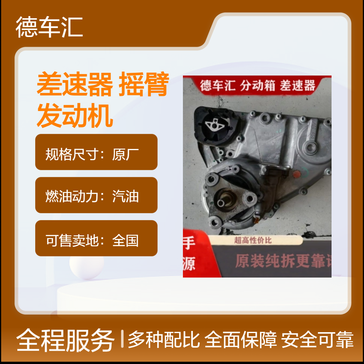 斯巴鲁XV 2.0差速器 指南者1.4T电子摇臂 威驰发动机 变速箱