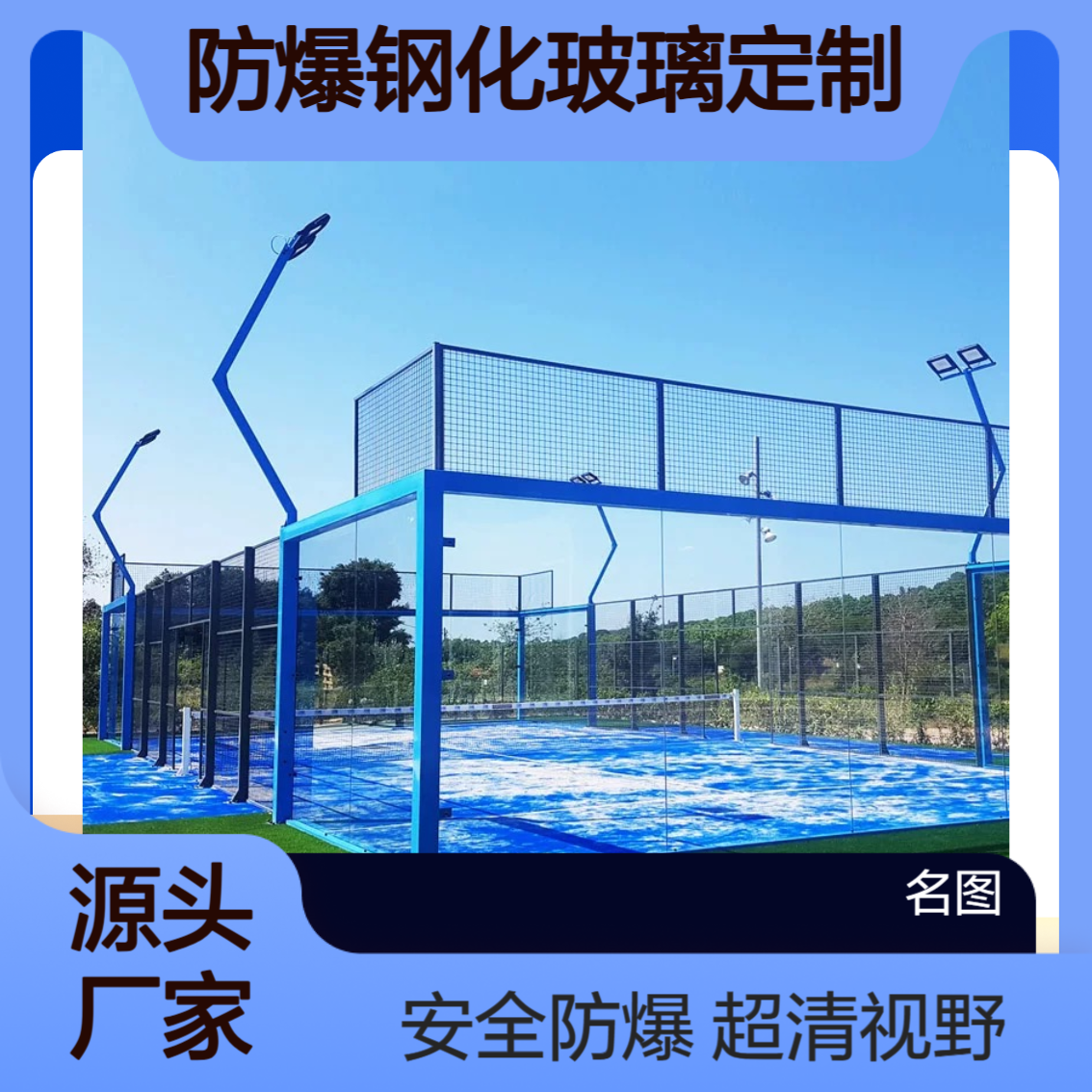 奥禾板式网球场 运动场地 超高清 防爆钢化玻璃定制