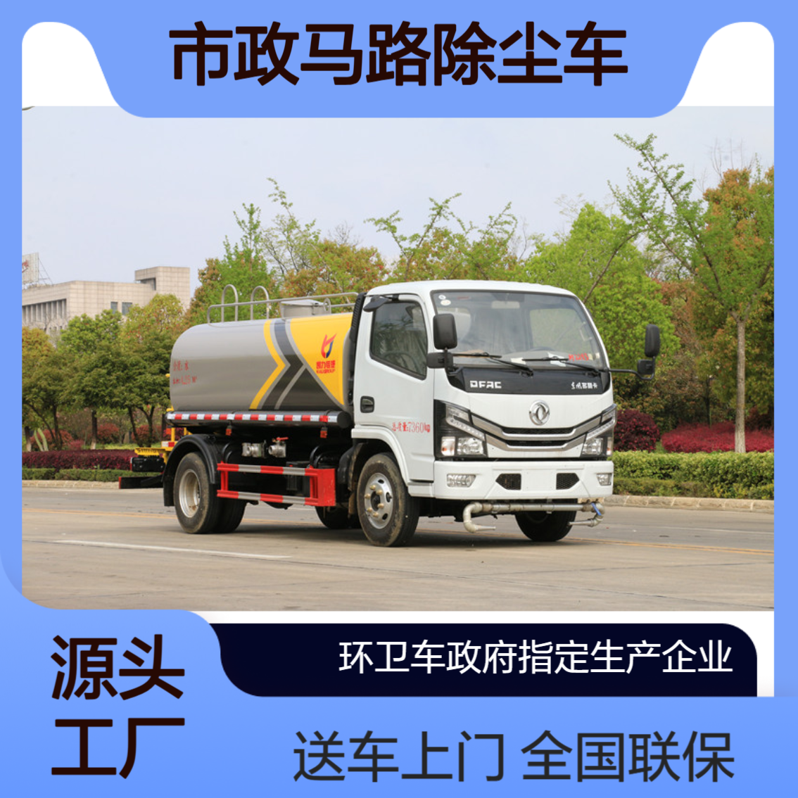 小型绿化洒水车 园林浇灌车 工地降尘车 市政马路除尘车 送车上门