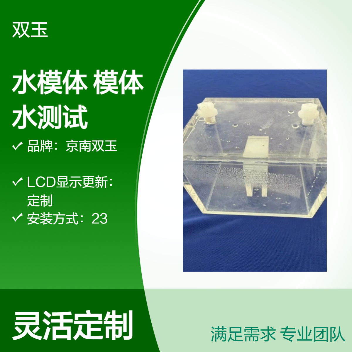 京南双玉定制水测试模体 67口径6N测量范围 观测箱LCD定制显示