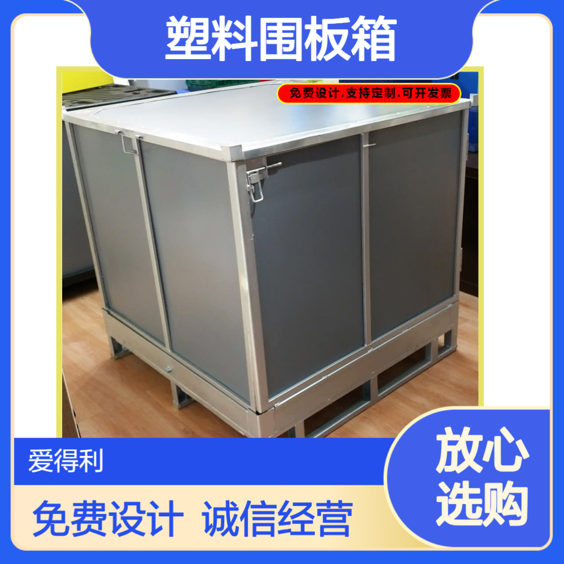 爱得利 物流周转塑料围板箱蜂窝板耐高温腐蚀多功能可折叠 厦 门