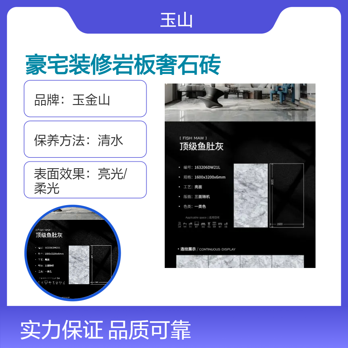 豪宅装修岩板奢石砖 别墅豪宅装修瓷砖 大规格墙地通用砖 玉金山品牌