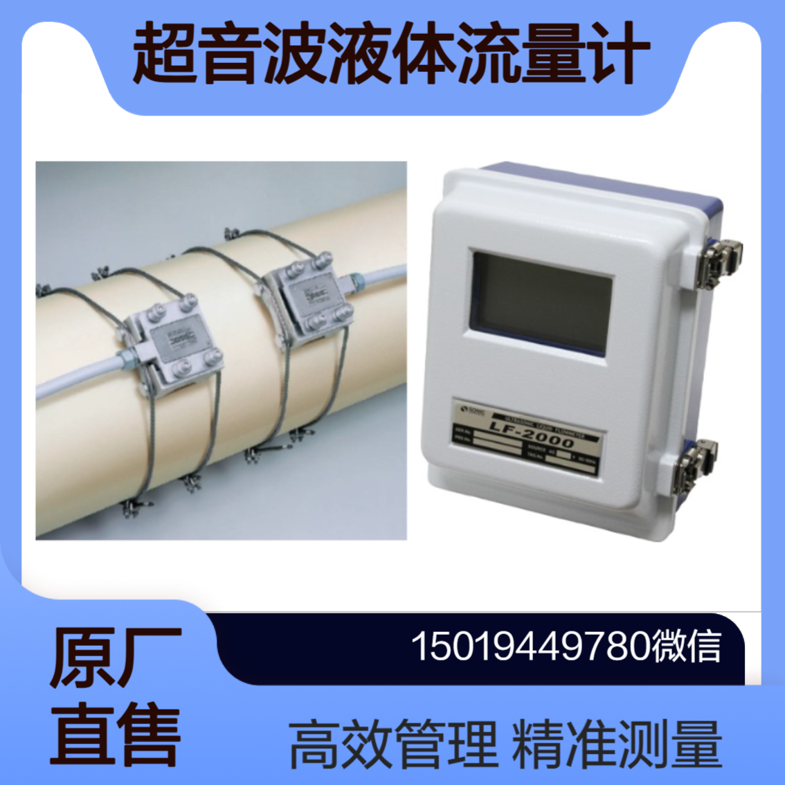LF-2000 工业用水 上水 海水 纯水 农业用水 油等液体的流量管理u-sonic