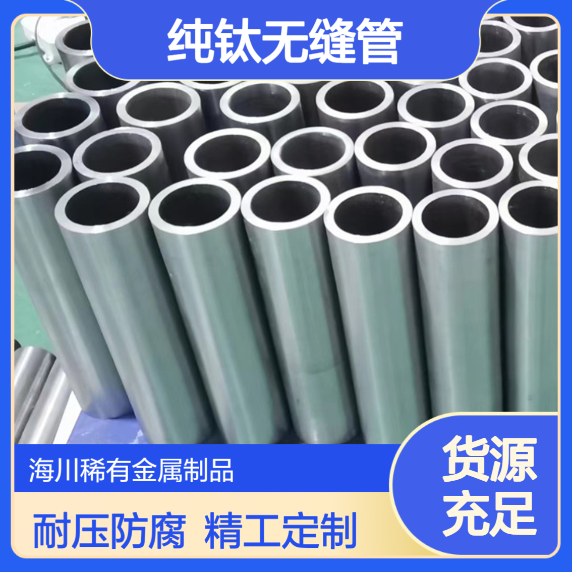海川生产工业TA1纯钛管 石油化工耐腐蚀耐高压无缝管 定制加工