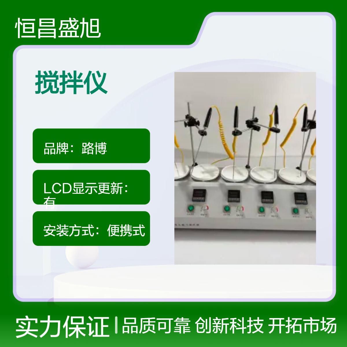 路博白色便携搅拌仪 10kg轻便木箱包装 实验室科研专用搅拌设备