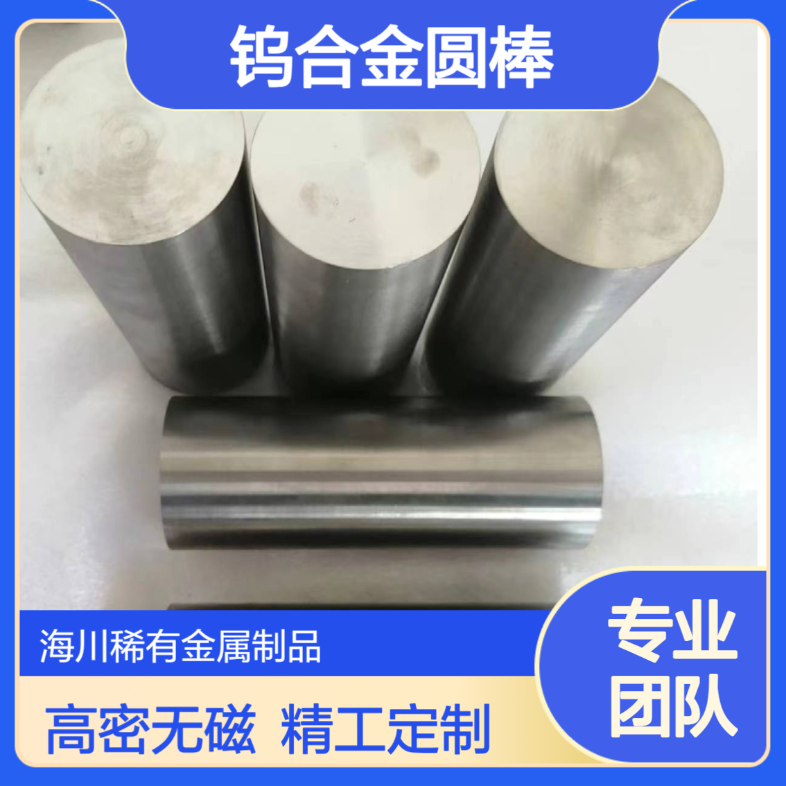 硬质高比重93钨镍铜合金圆棒 无磁性 密度高体积小 可按图加工