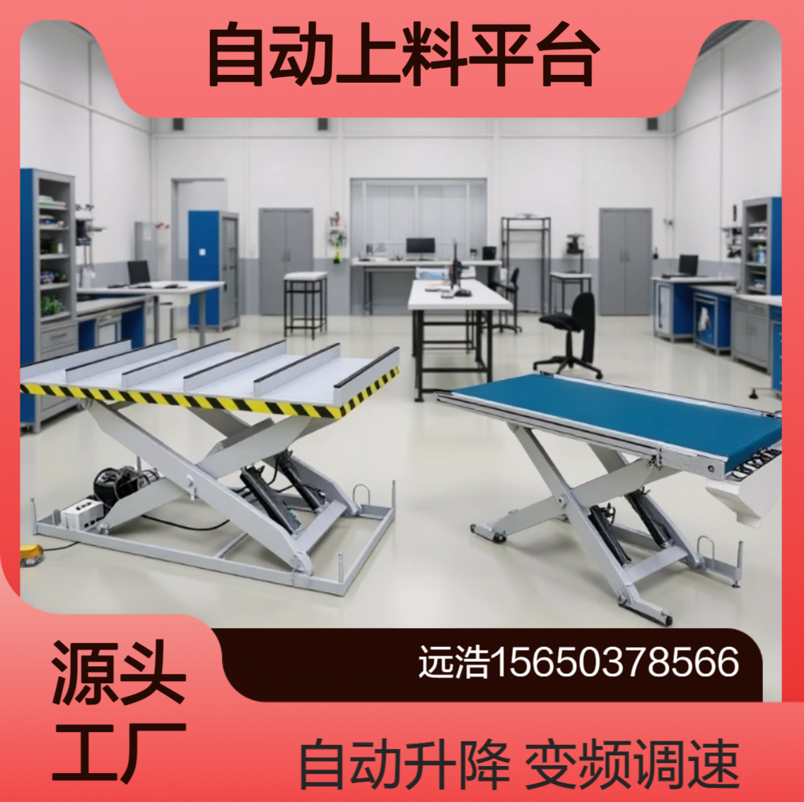 动力皮带输送机工厂房车间用流水线自动上下料机红外感应升降平台