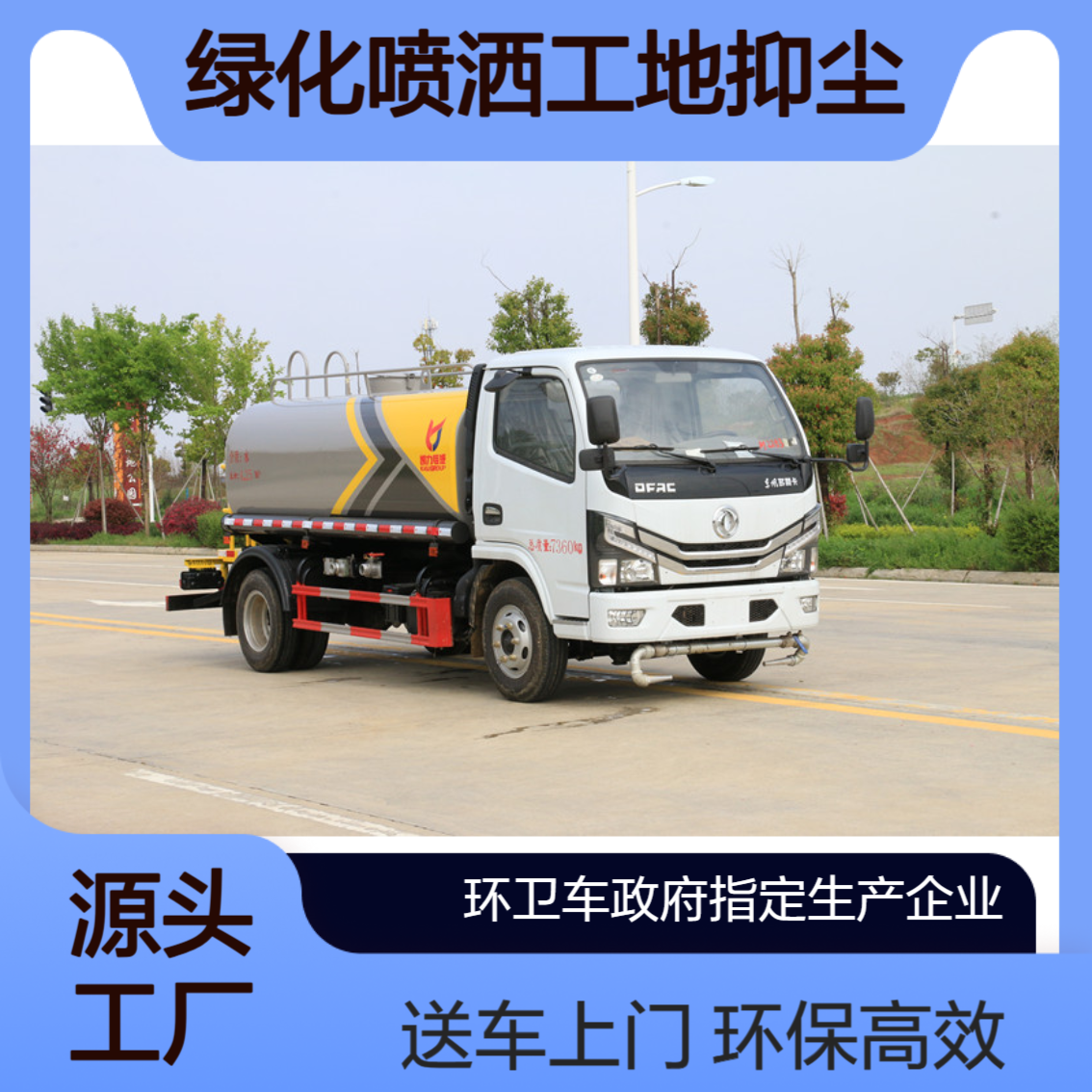 东风12吨洒水车源头厂家生产 工地抑尘车 运水车保温车送车上门
