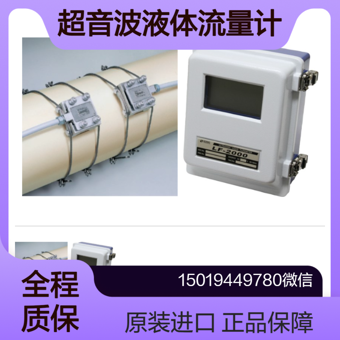 超音波液体流量计LF-2000 测水 海水 油 其他超声波可以通过的液体u-sonic