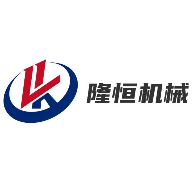 山东隆恒机械设备有限公司