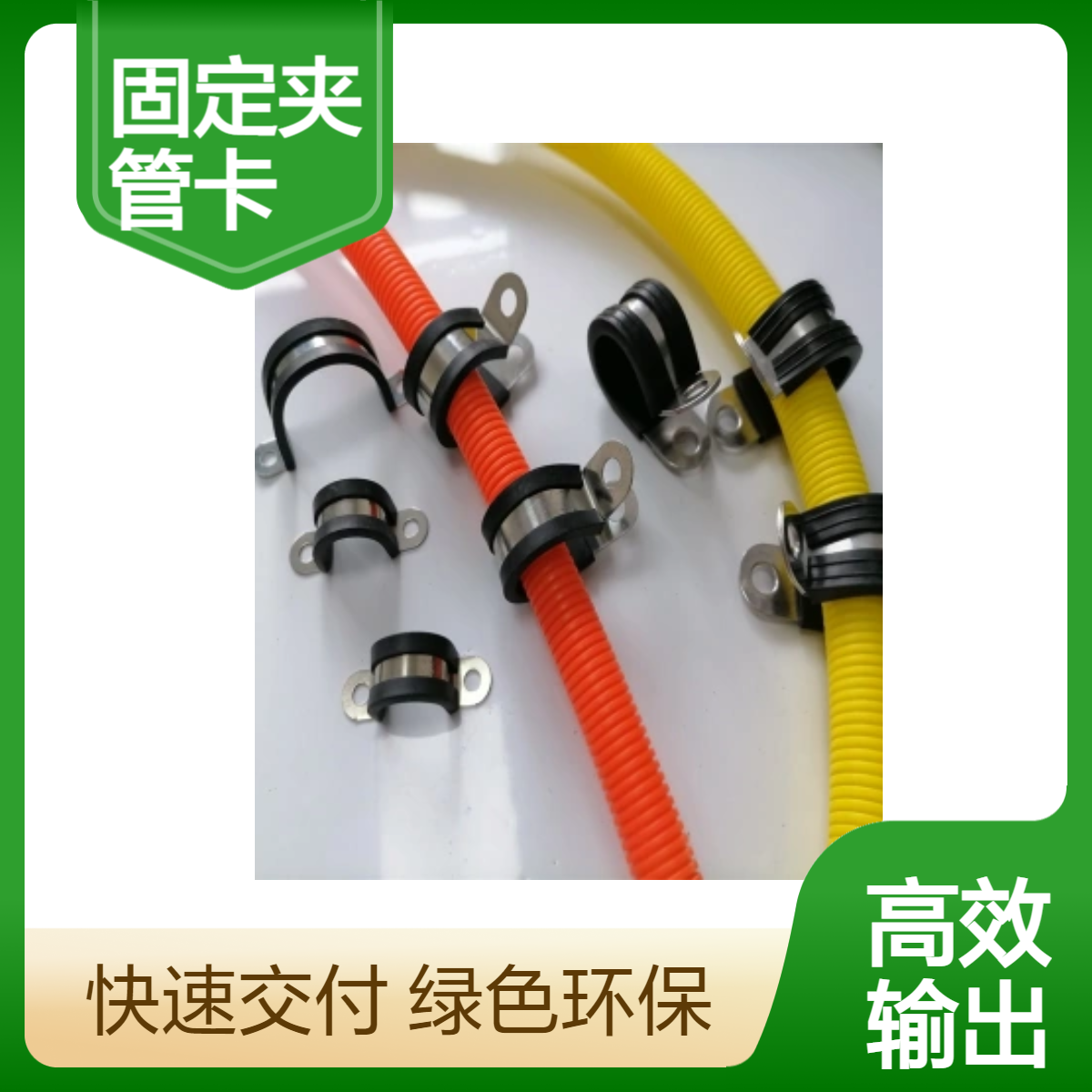 福莱通气管固定夹厂家 高压线束R型管卡 Φ46电泳喷漆P型橡胶卡箍