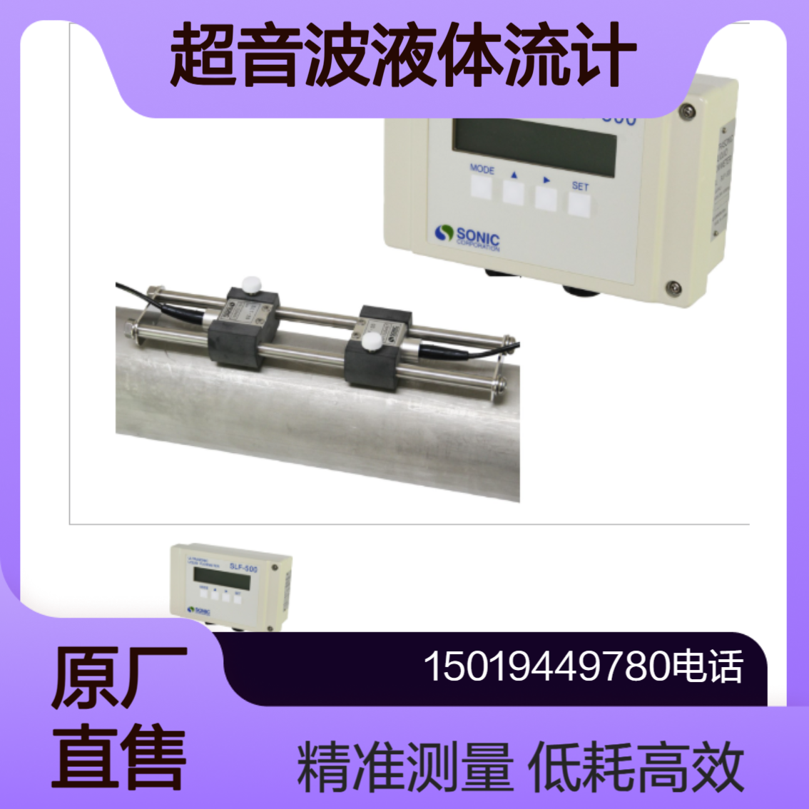 u-sonic索尼克SLF-100/SLF-500低功耗 紧凑设计 零压力损失 宽范围测量