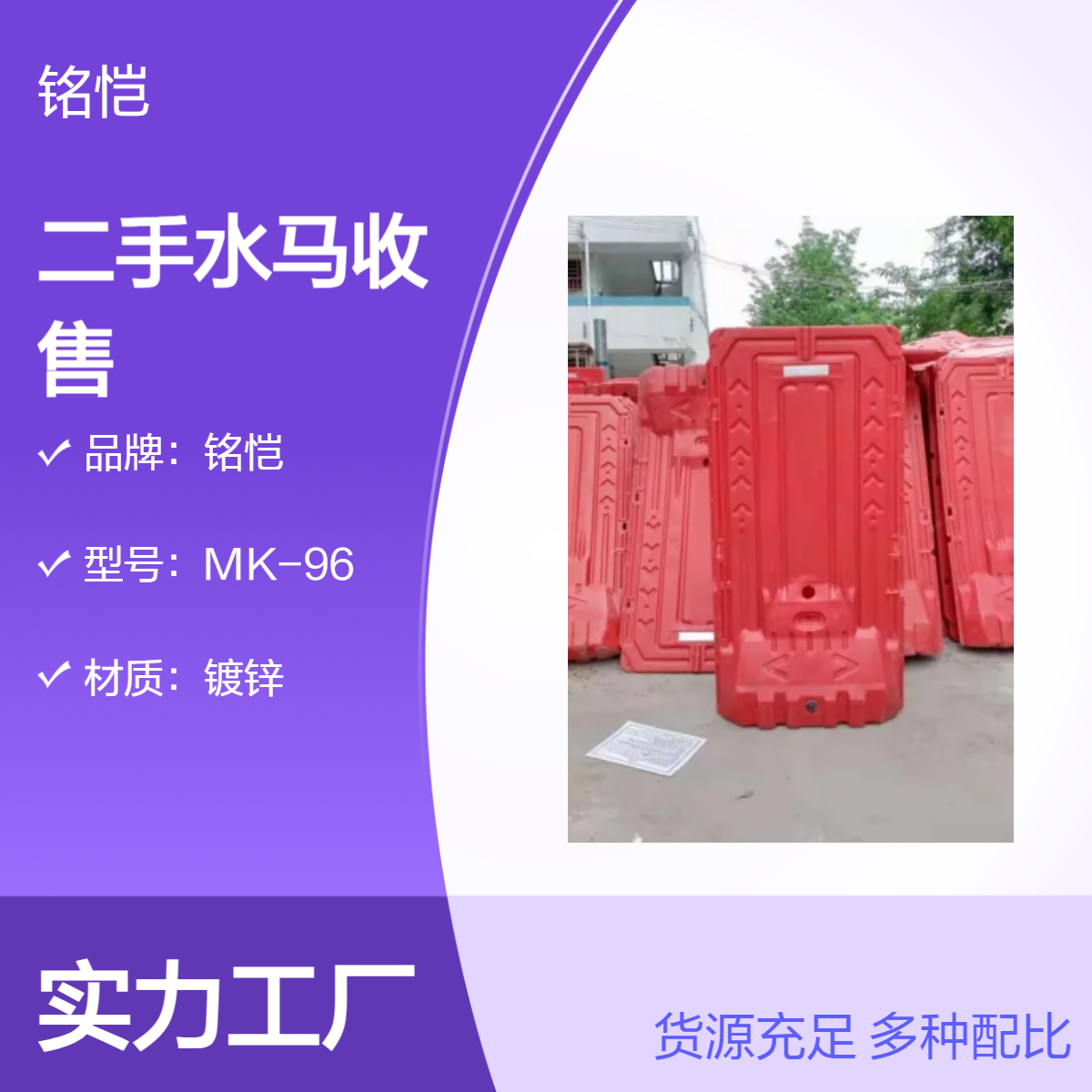 东莞 塘厦 清溪 凤岗二手水马 PVC施工围挡回收 二手围挡现货 现货储备