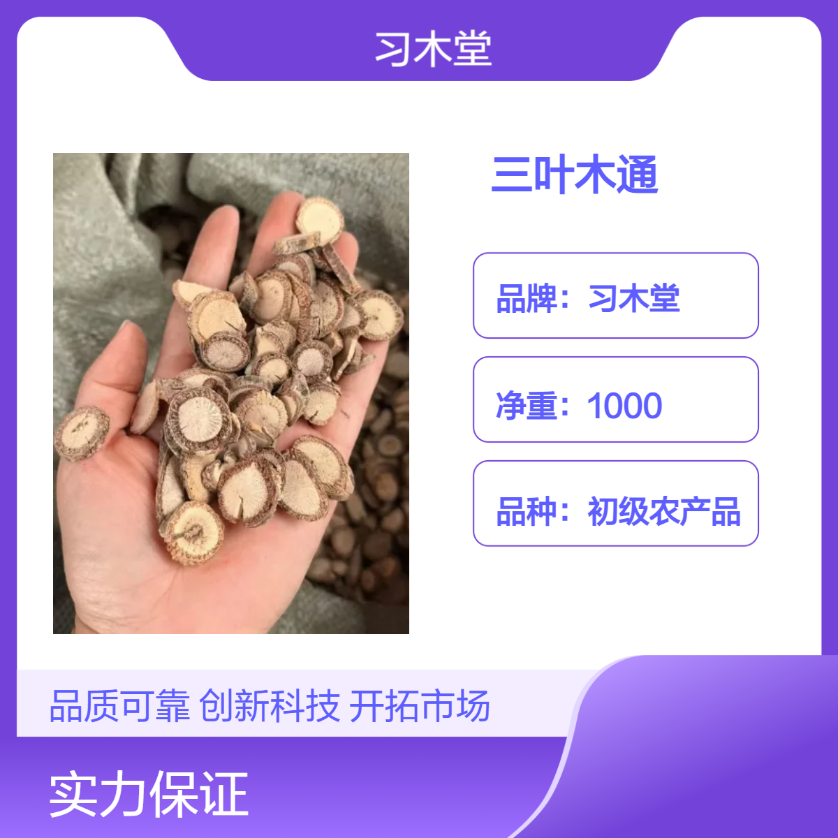 批发 中药材 三叶木通 当年新货 自然晒干 无硫 品质好