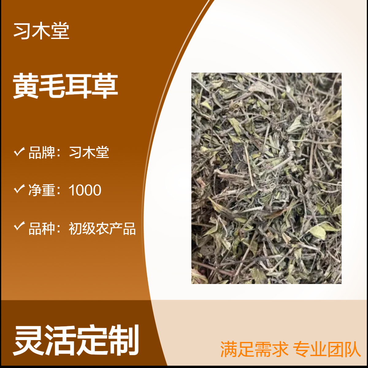 冷背药材 黄毛耳草 金毛耳草 供应 新货 无硫 保质保量