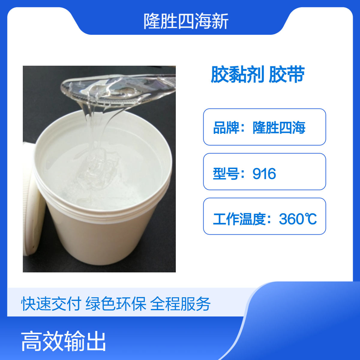 隆胜 有机硅胶黏剂 硅胶粘接胶带 常温固化不脱落使用方便
