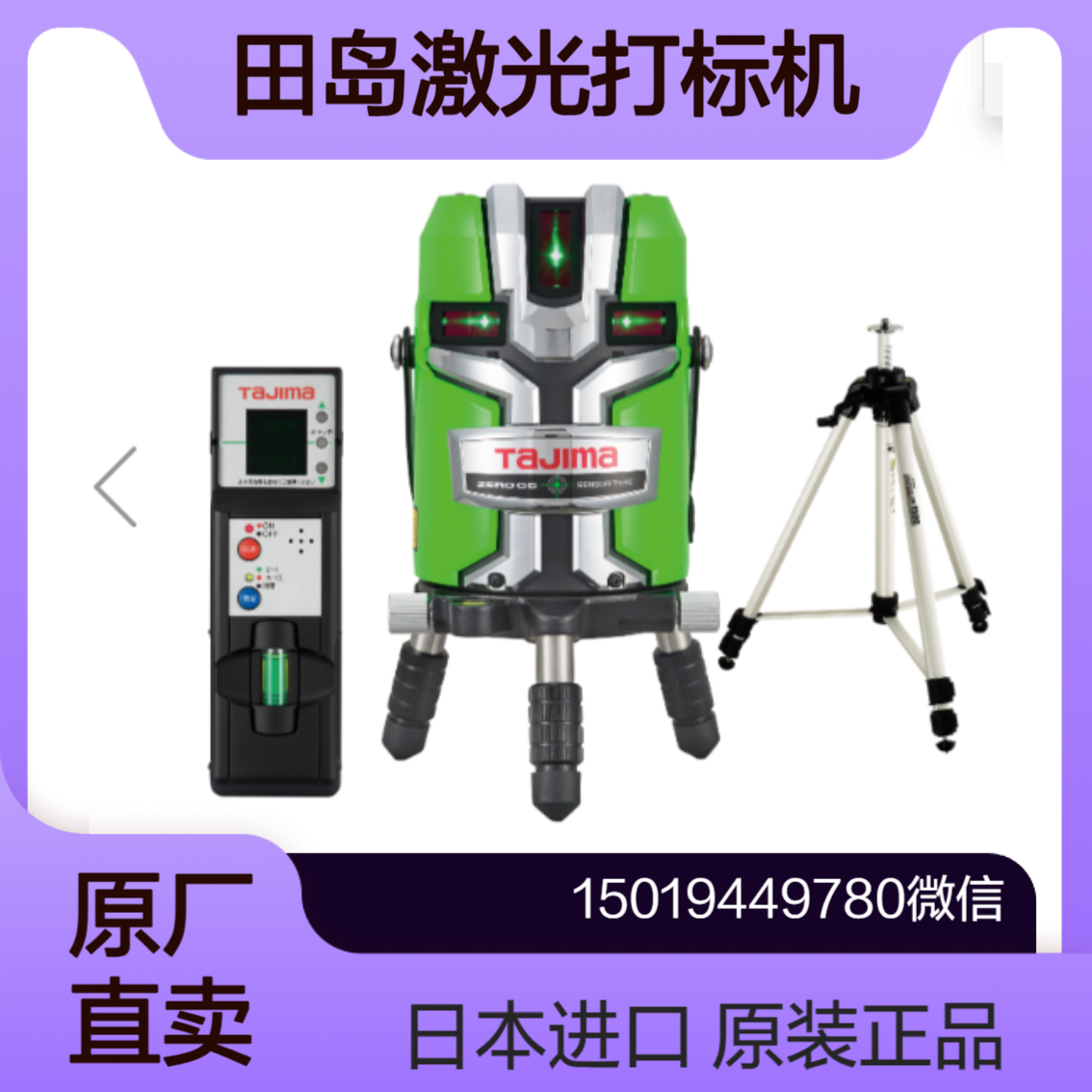 激光打标机ZEROGS-KJC对作业现场中产生的震动和摇晃进行调整Tajima田岛