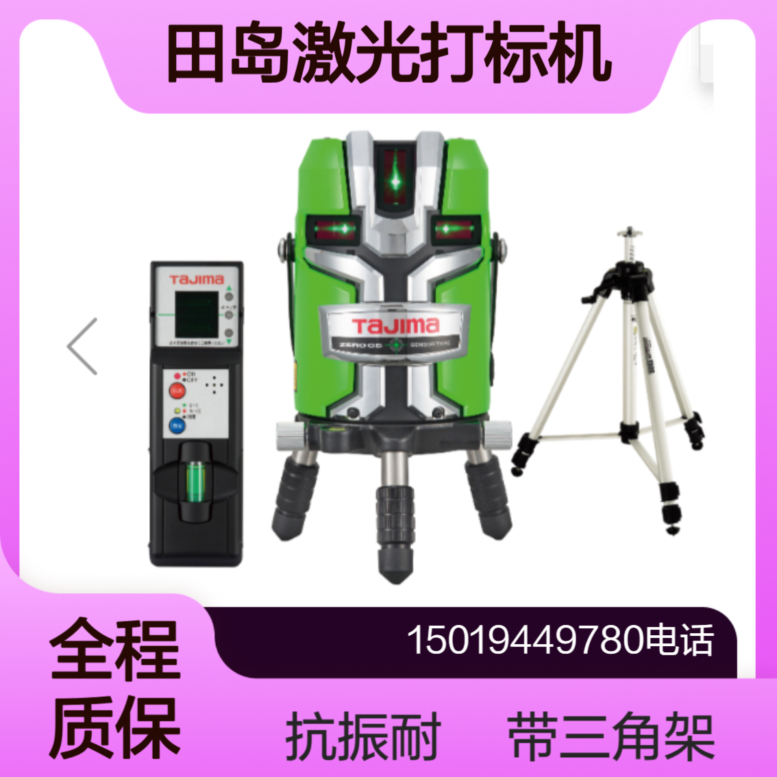 ZEROGS-KJC田岛激光打标机 精准定位 抗振动的传感器式激光雷达 Tajima