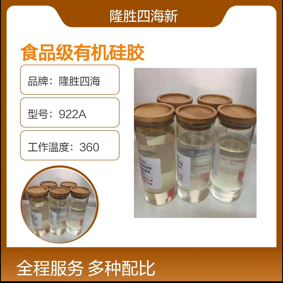 隆胜 食品级有机硅胶 SH97 耐高温压敏胶粘胶 醋酸丁酯溶液 无气味环保
