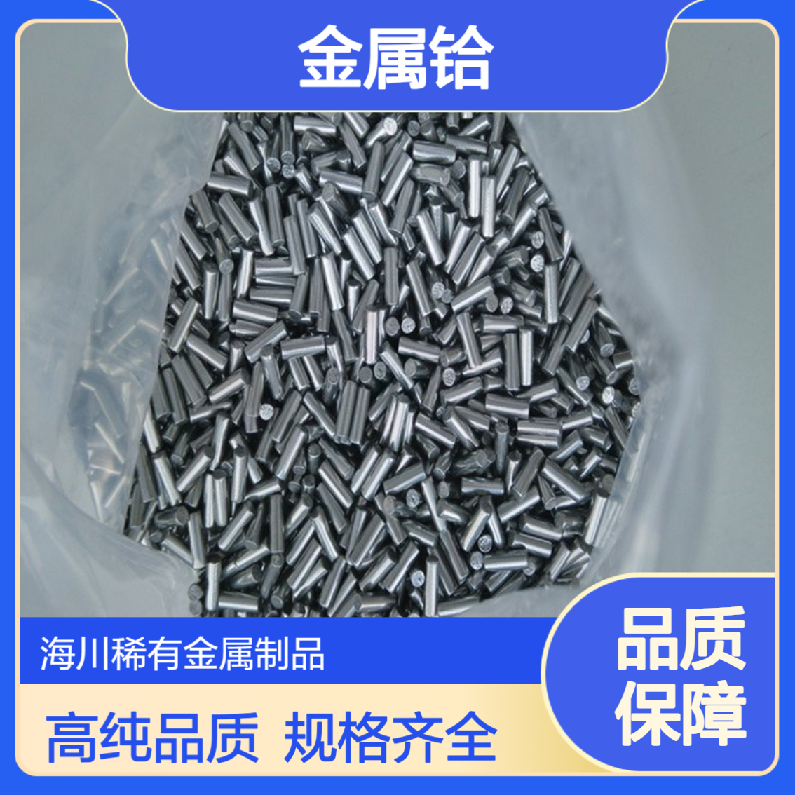 金属Hf 铪棒/丝/板/颗粒 核电用 蒸发镀膜用 科研实验高纯度99.95