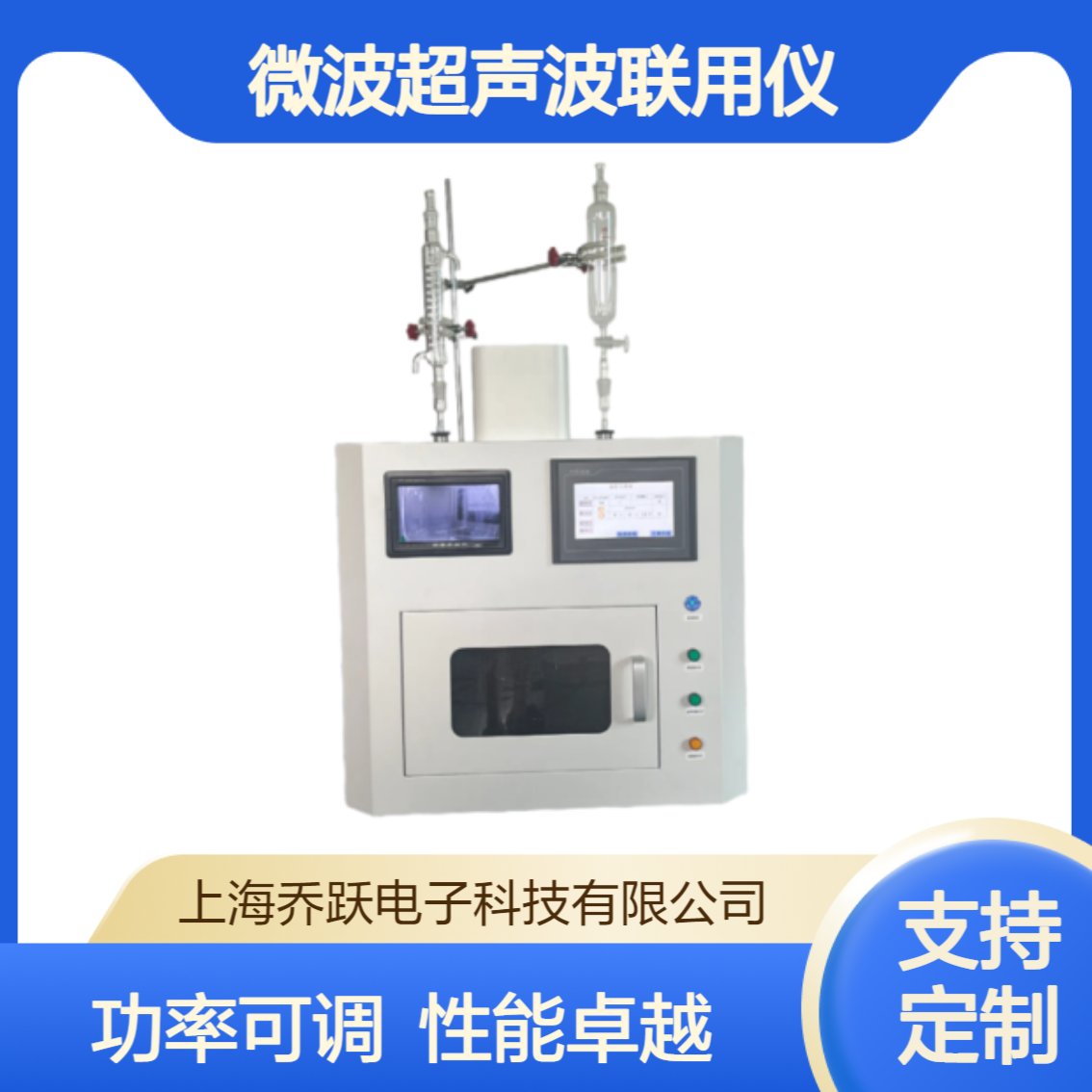 乔跃仪器微波超声波联用仪固相剥离法制备石墨烯功率可调