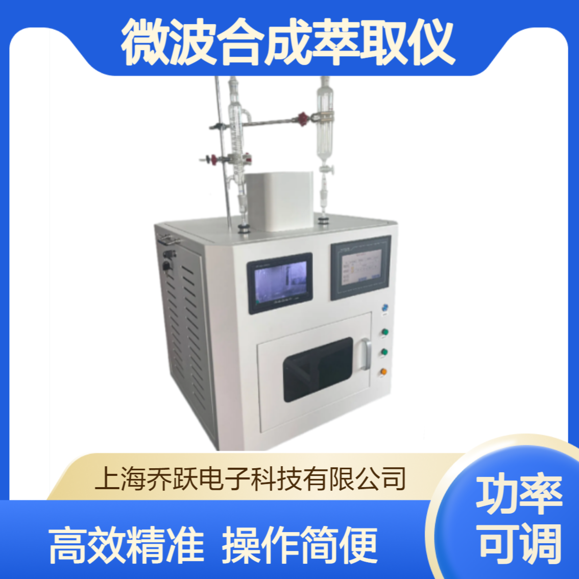 乔跃仪器微波合成萃取仪实验室水热法合成TiO?复合光催化剂