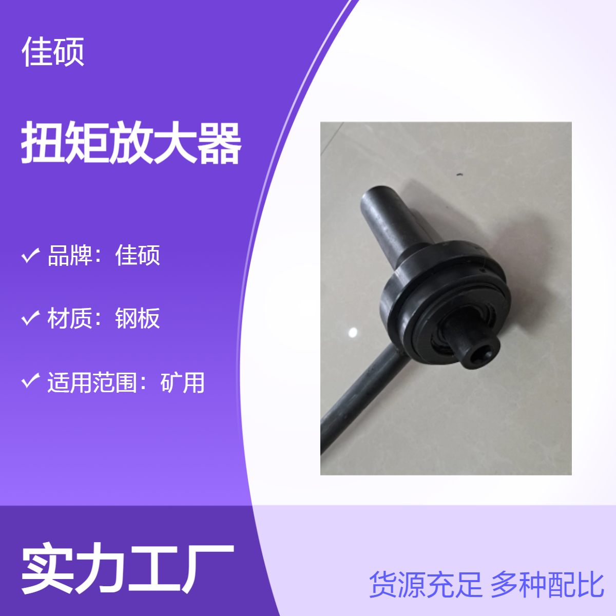 佳硕扭矩放大器 矿用扭力扳手 放大扭力倍数拆装螺母方便