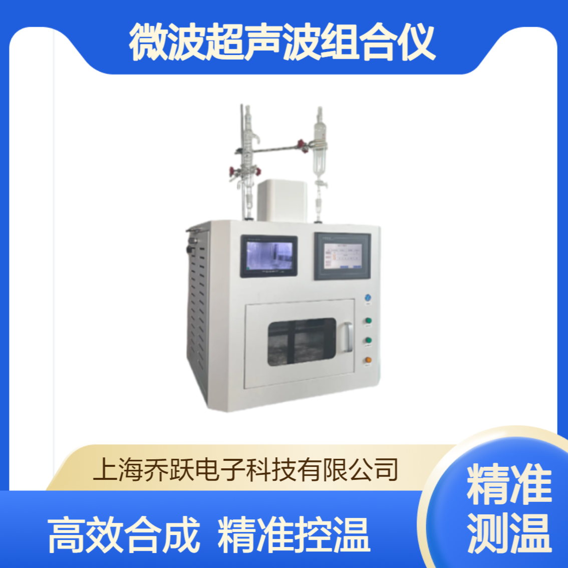 乔跃仪器微波超声波组合仪TiO?/COF微波辅助快速合成法