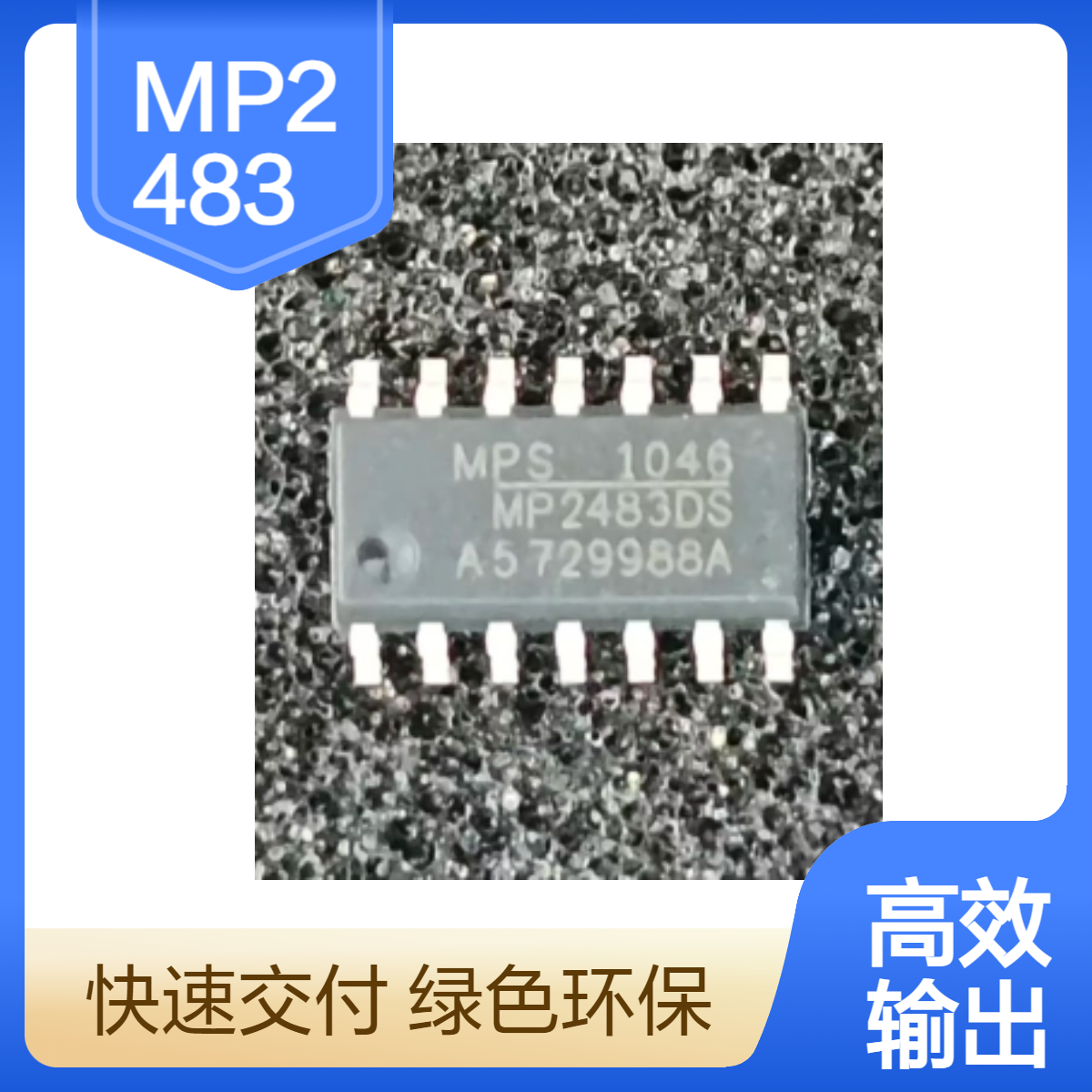 MP2483DS-LF-Z 2.5A峰值电流 单路通道 SMT贴片安装 编带包装20起售