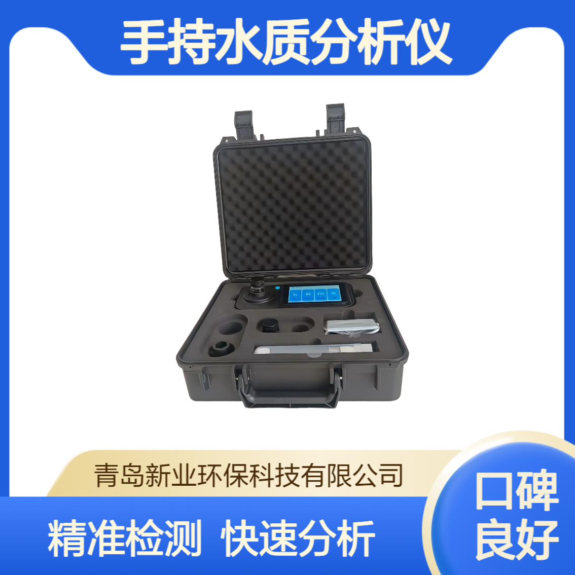 新业环保 便携式水质过氧化氢快速分析仪 XY-230YC型 操作简单