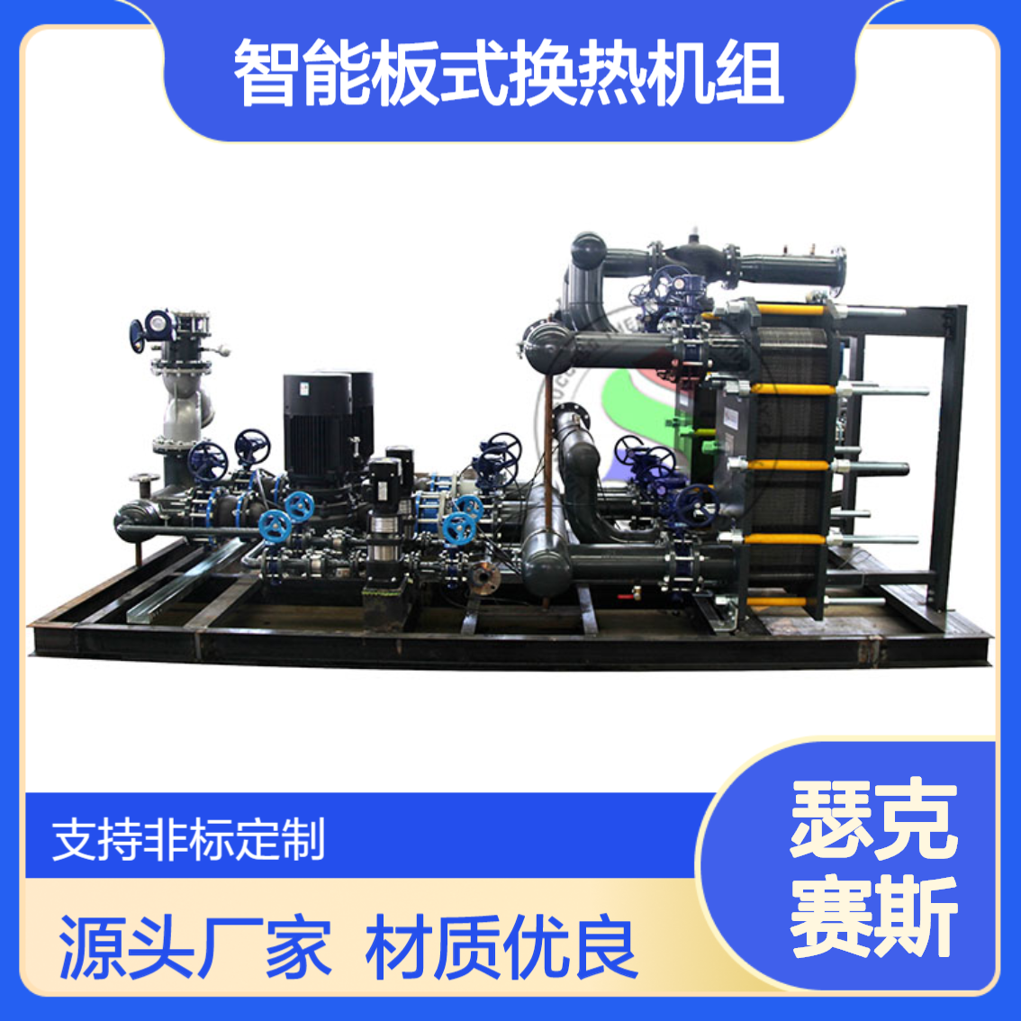 集中供暖换热站 一体化汽水水换热机组 板式换热器机组 换热效率高