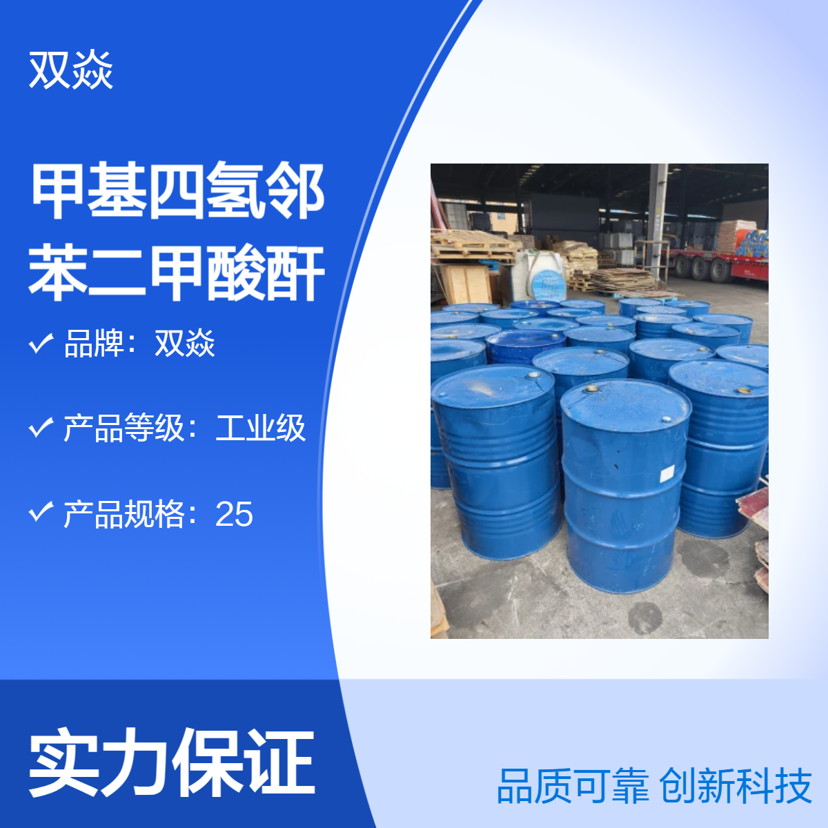 甲基四氢邻苯二甲酸酐 工业级 98%含量固体 25kg包装 CAS号11070-44-3