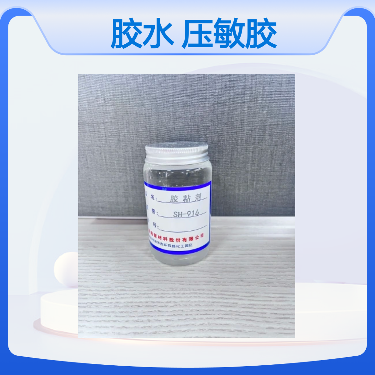 四海 排废胶带胶水 SH-9169 缩合型有机硅压敏胶 搭配双二四固化剂