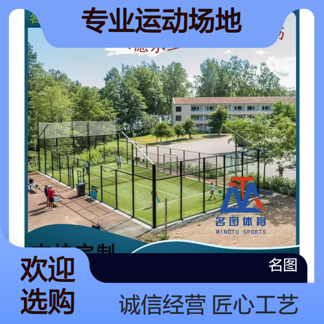 奥禾Q235 板式网球场 支持定制 防爆钢化玻璃 专业运动场地