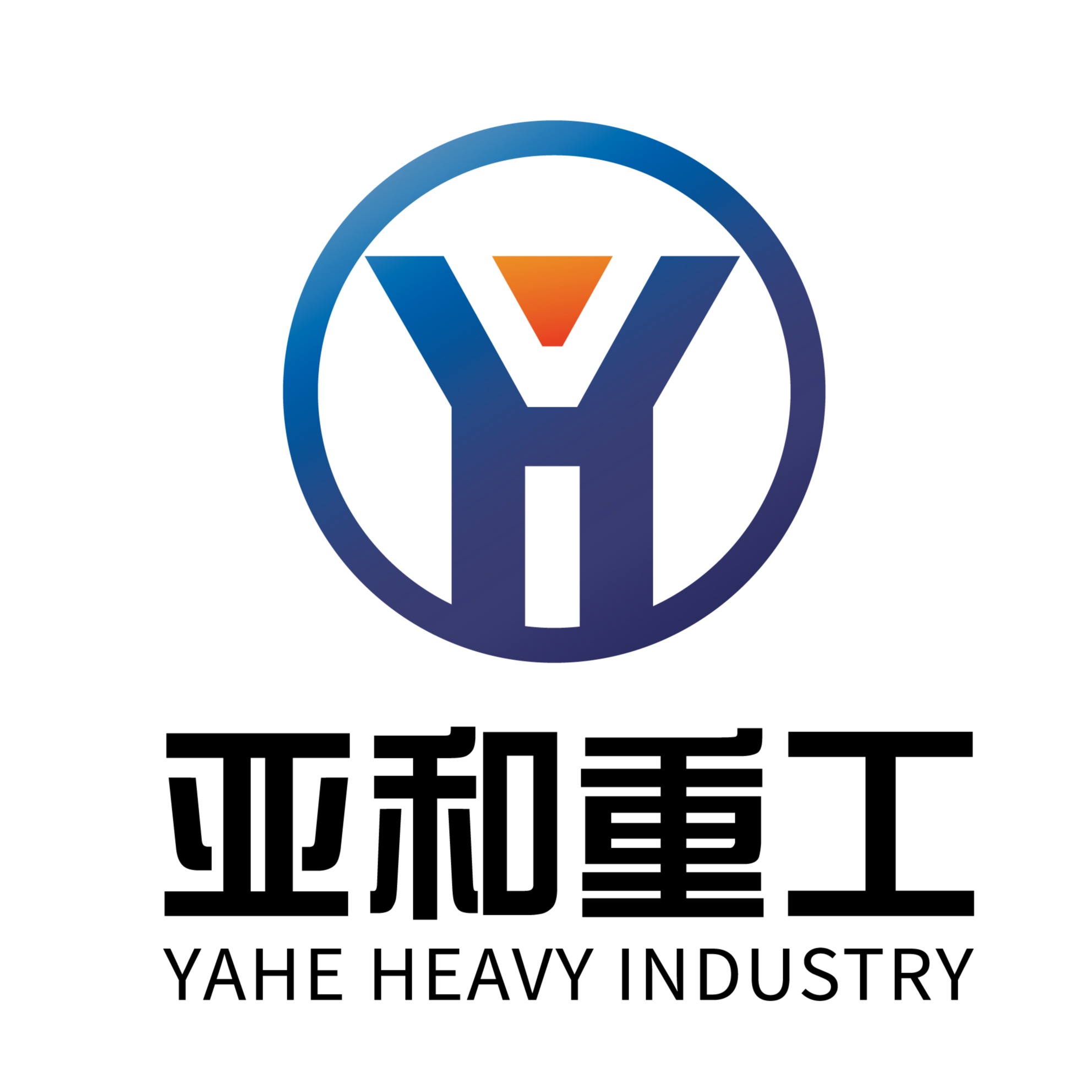 山东亚和工程机械设备有限公司 - 公司logo