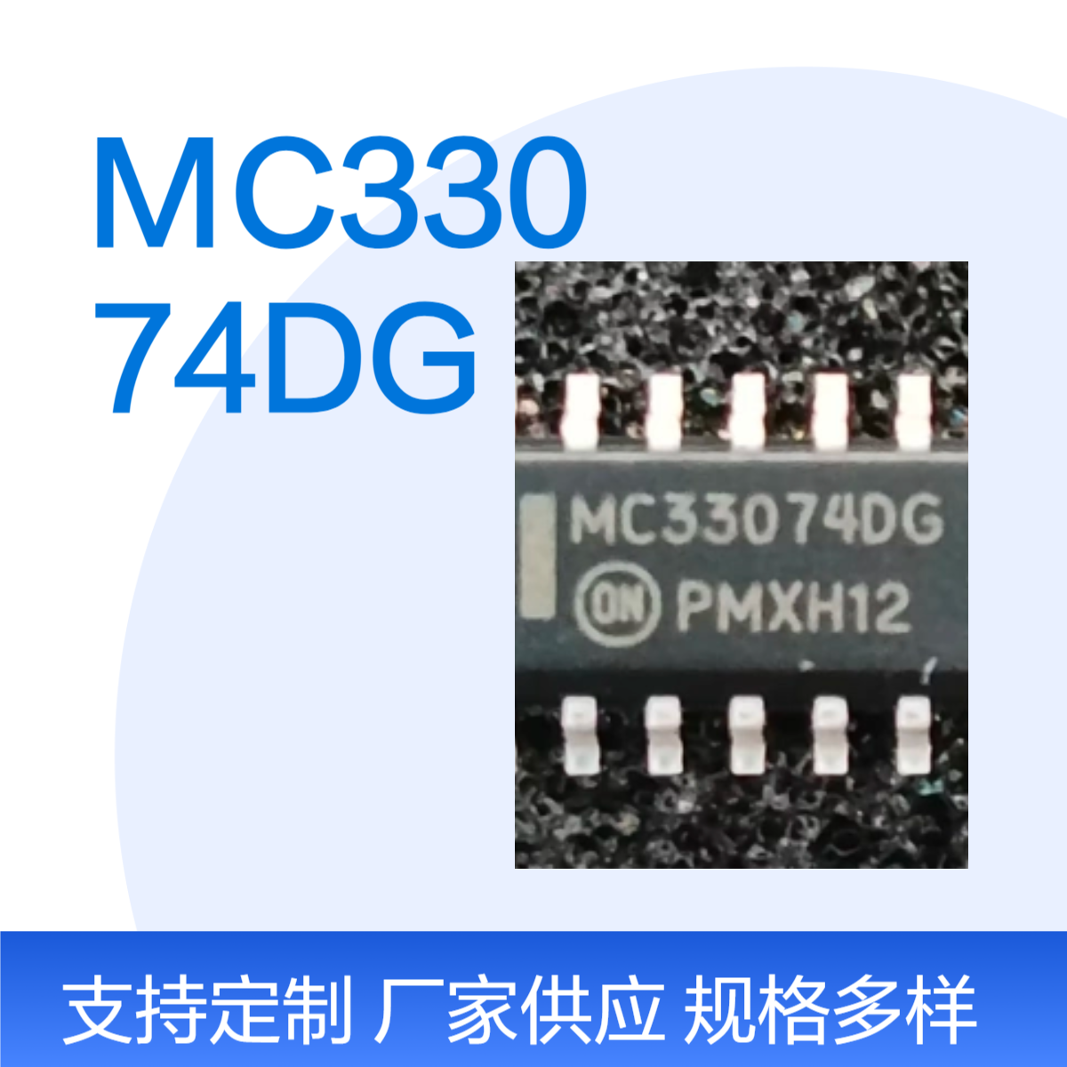 ON品牌MC33074DG编带包装 运算放大器 原装正品库存现货 最小包100