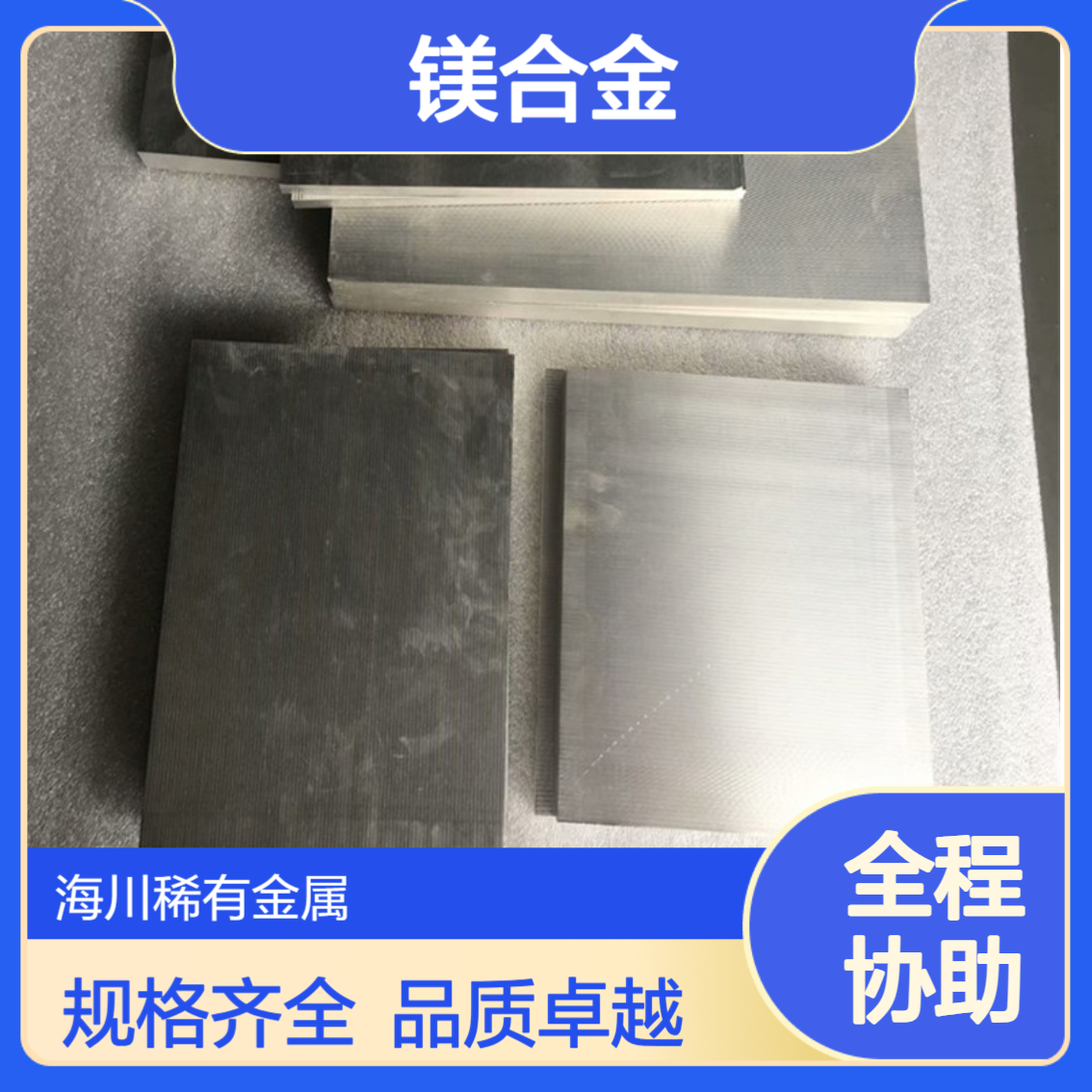 供应AZ31B镁合金板 薄中厚板板 挤压/铸造实心圆棒 规格齐全