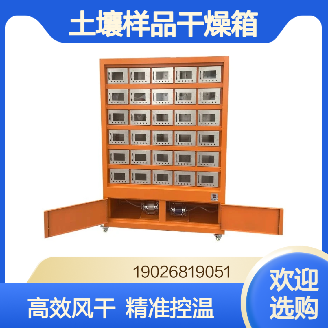 XCC-36D 土壤样品干燥箱独立样品室提高样品风干效率