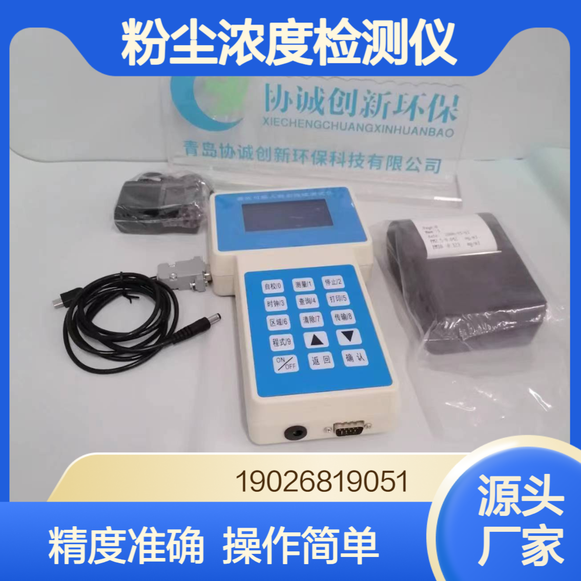 协诚PC-3A激光粉尘仪激光散射法粉尘检测仪粉尘浓度测量仪