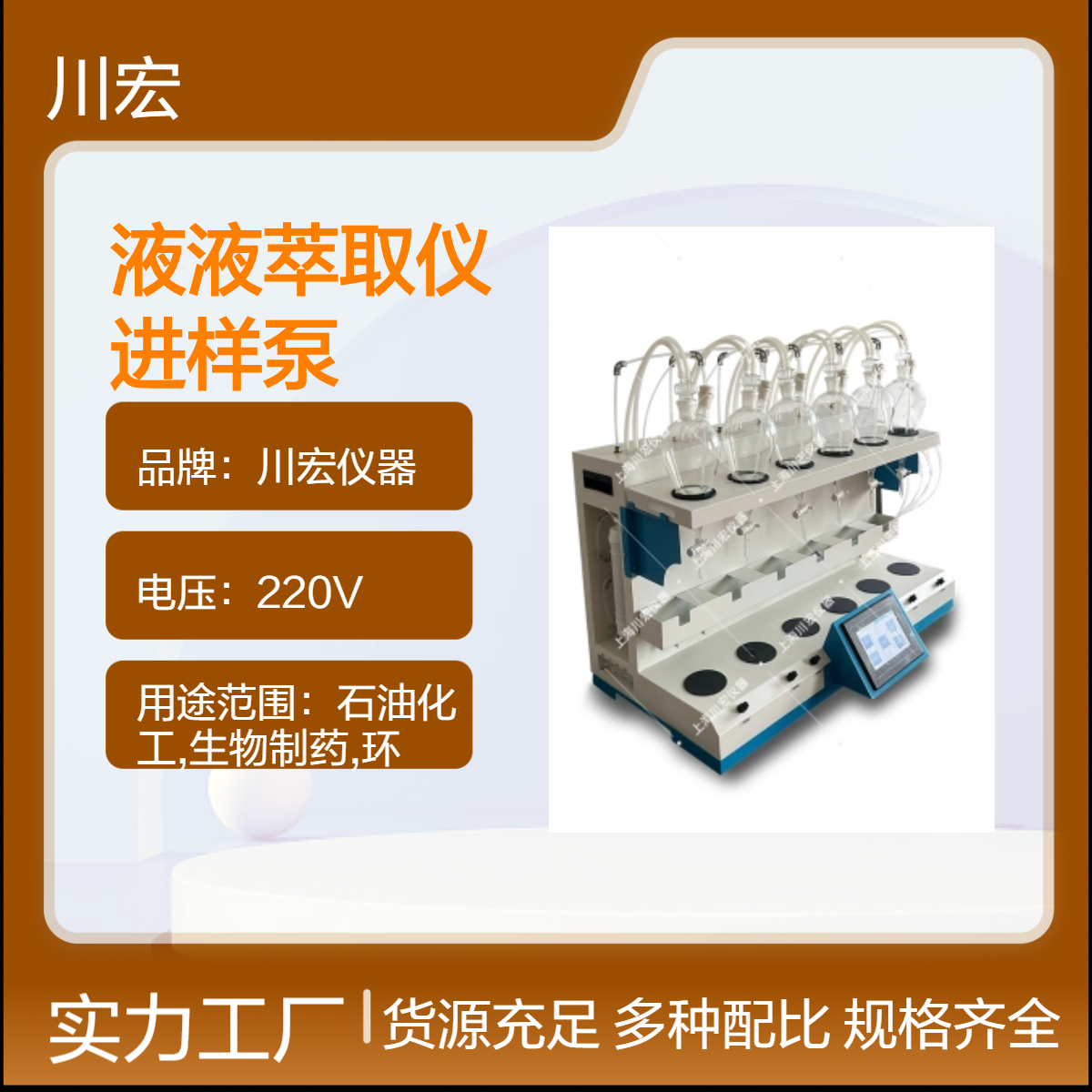 全自动液液萃取仪 CHCQ-6A 常规进样泵自动加样