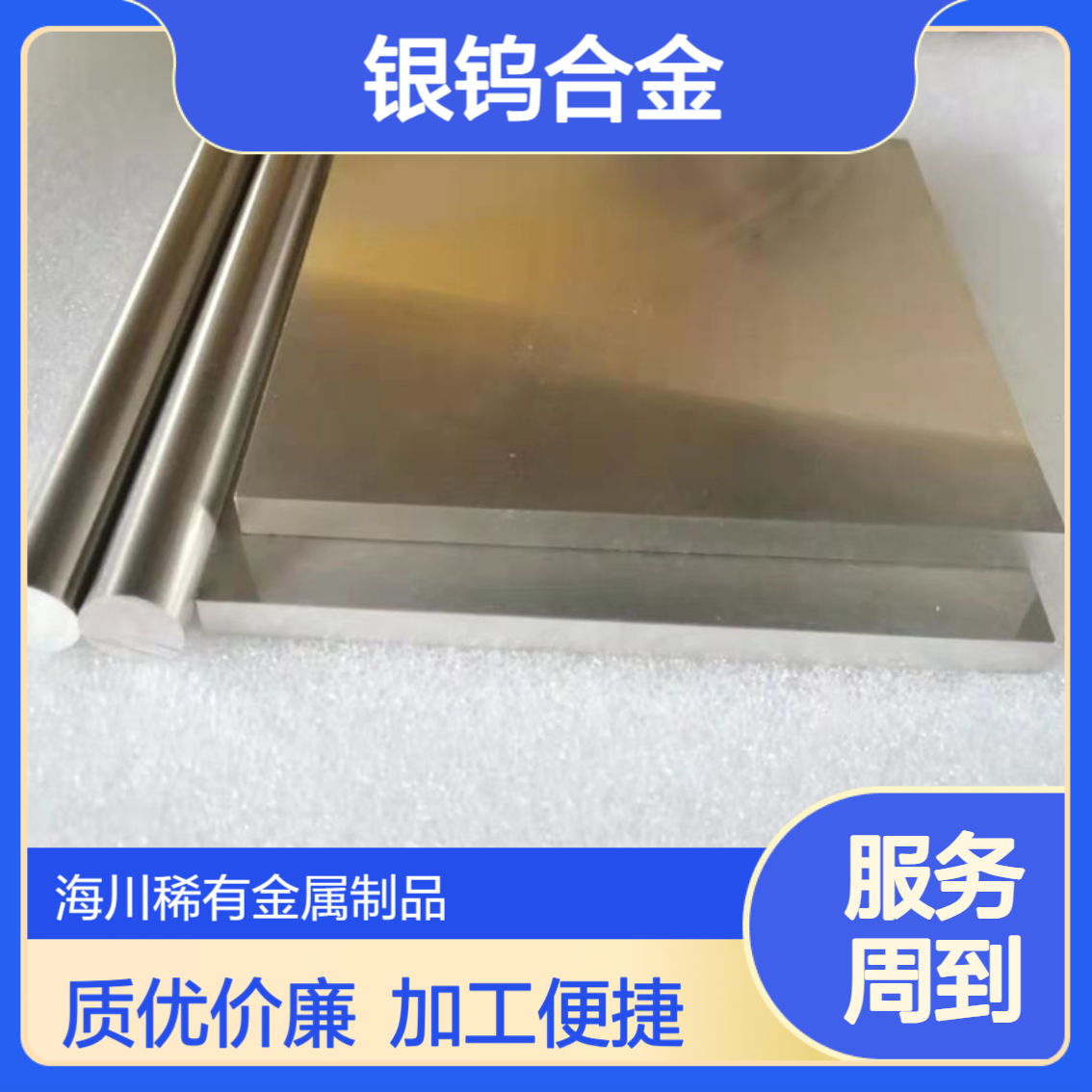 海川银钨合金 Ag-70W agw75板材 棒料 来图来样加工定制