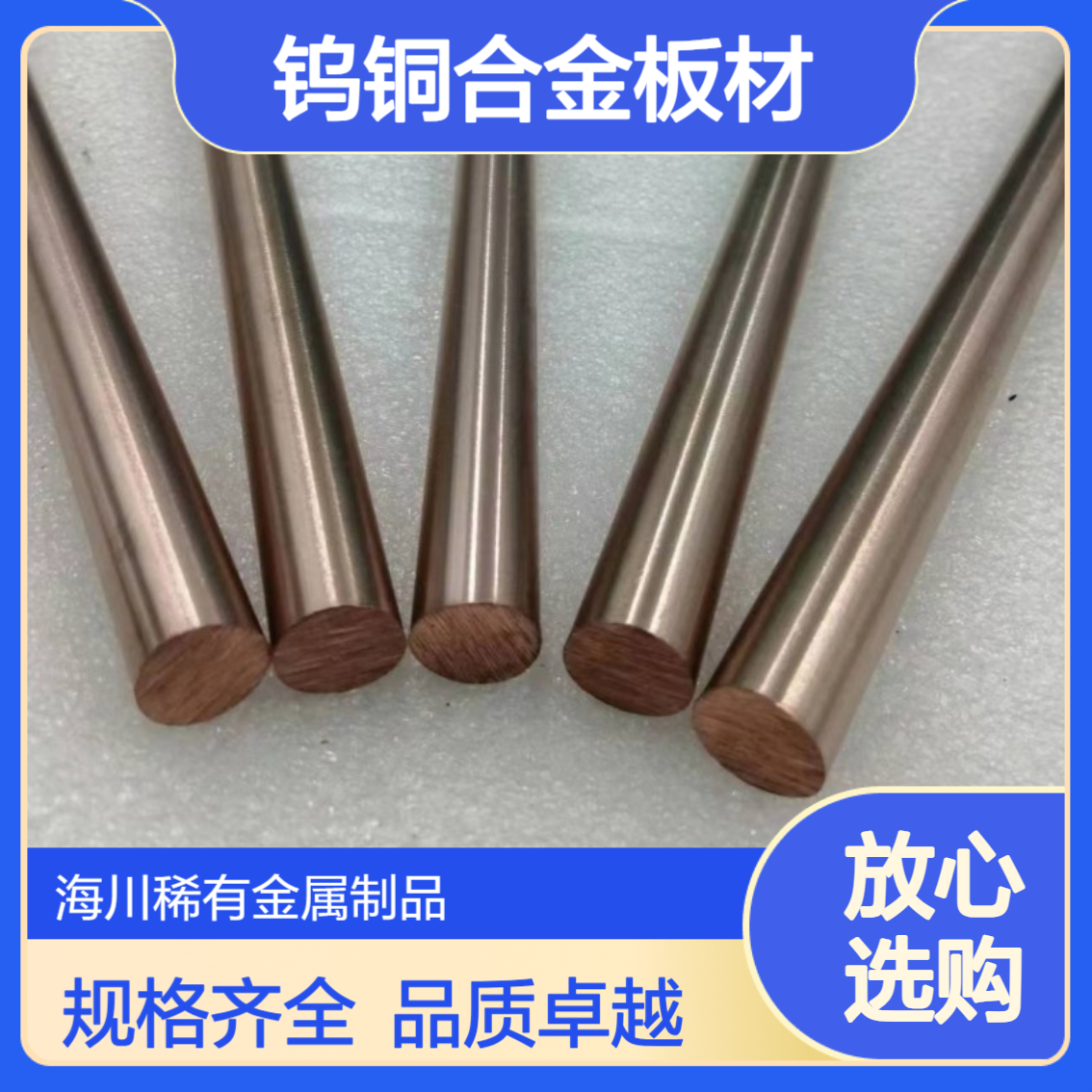 海川W80电极钨铜棒 W80Cu20钨铜合金板材 规格齐全 可定制