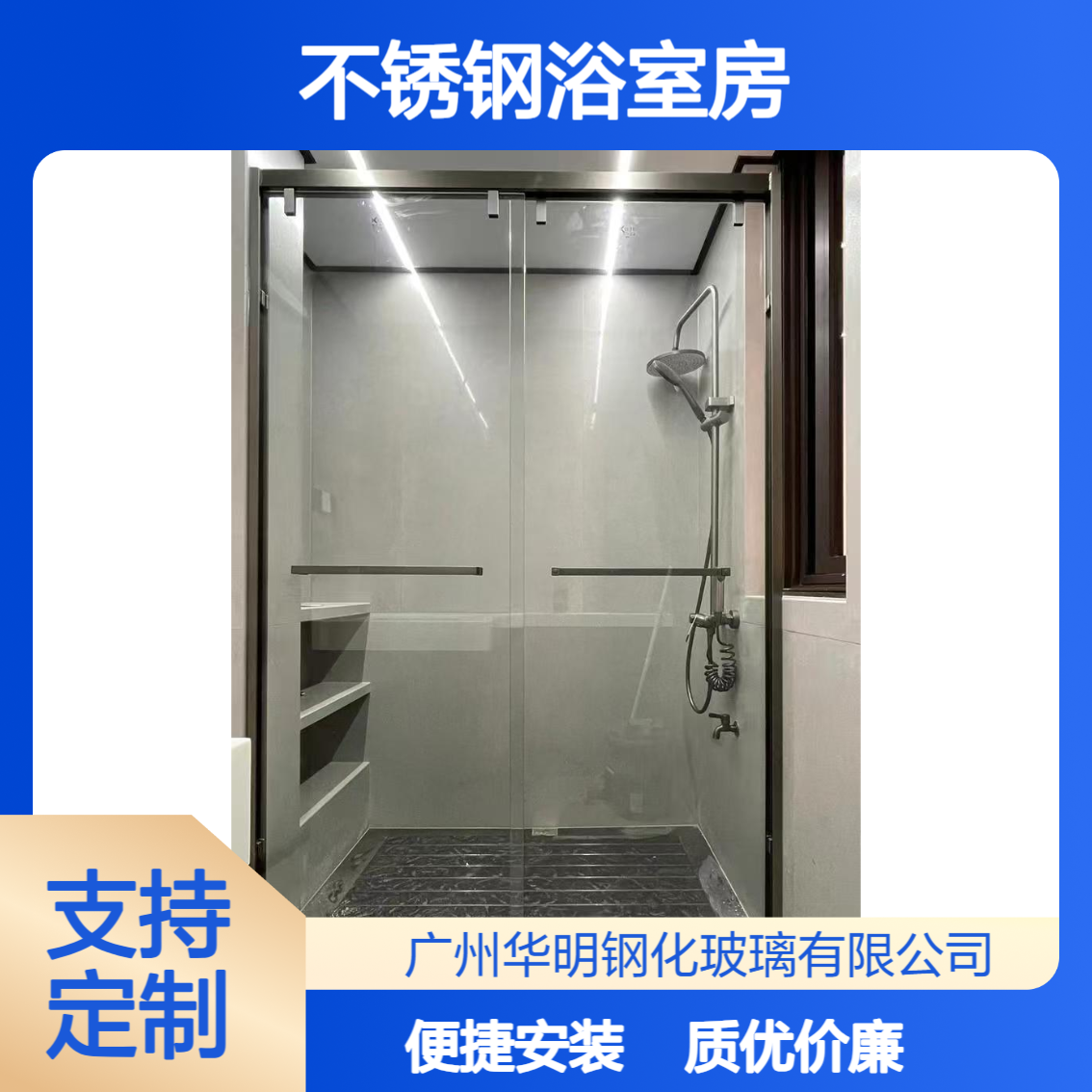 不锈钢浴室房 极窄边框干湿分离 厂家直售 3C认证 支持定制