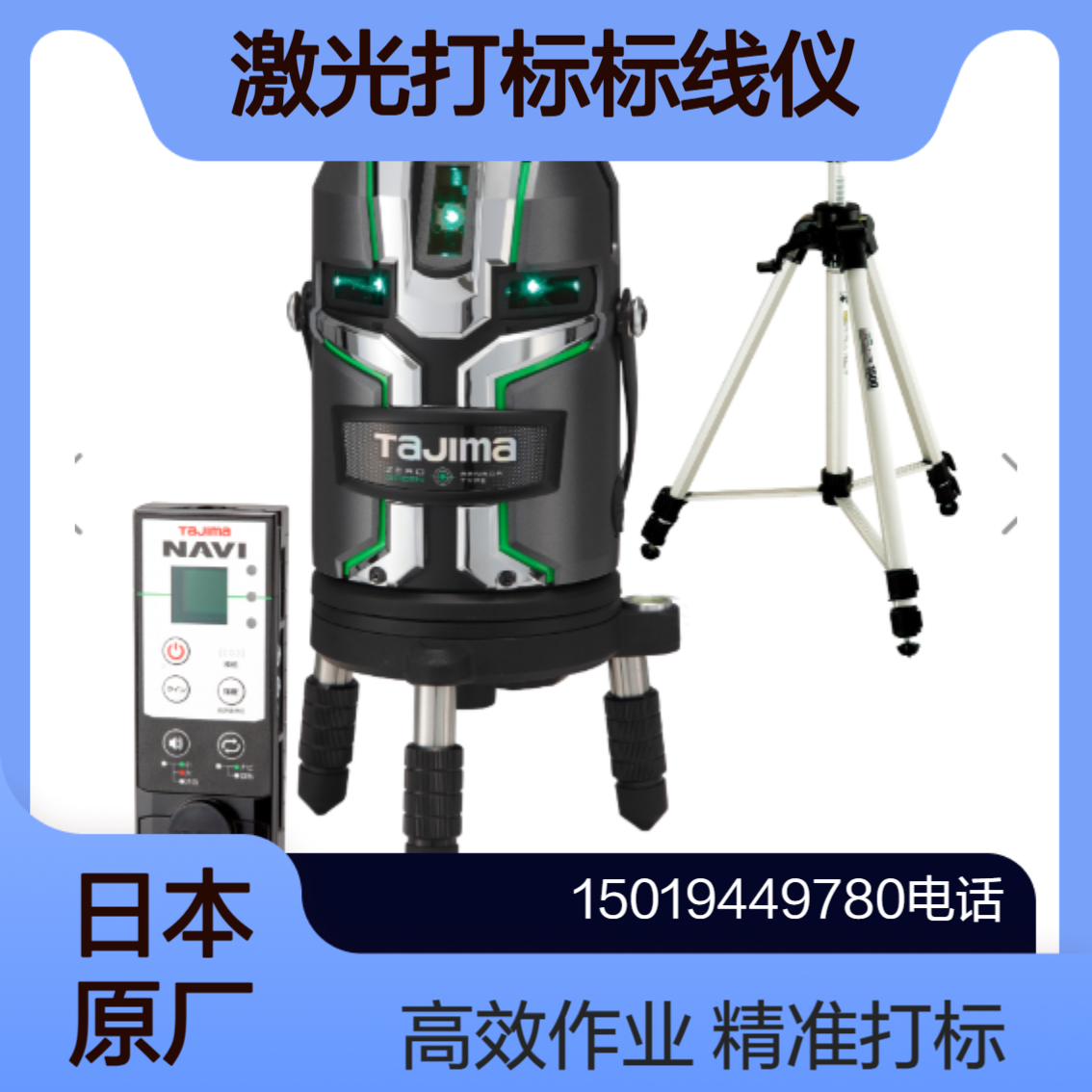 激光打标标线仪ZEROBLN-KJY/ZEROBLN-KJCSET/SFRCV-GNAVI2 田岛Tajima