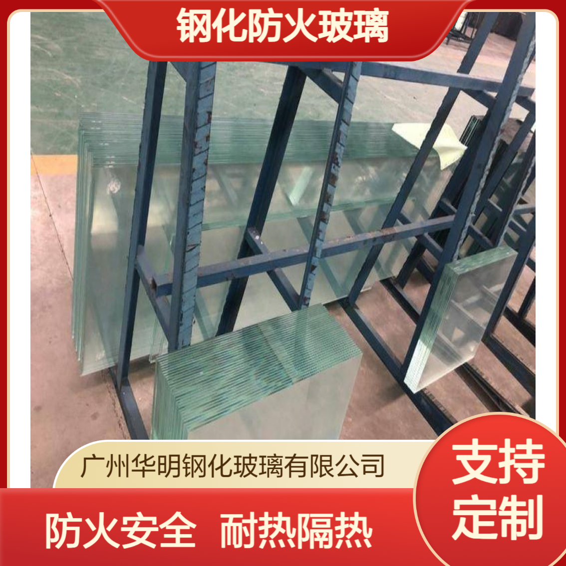 华明 钢化防火玻璃 商场酒店写字楼 单片/复合耐火隔热